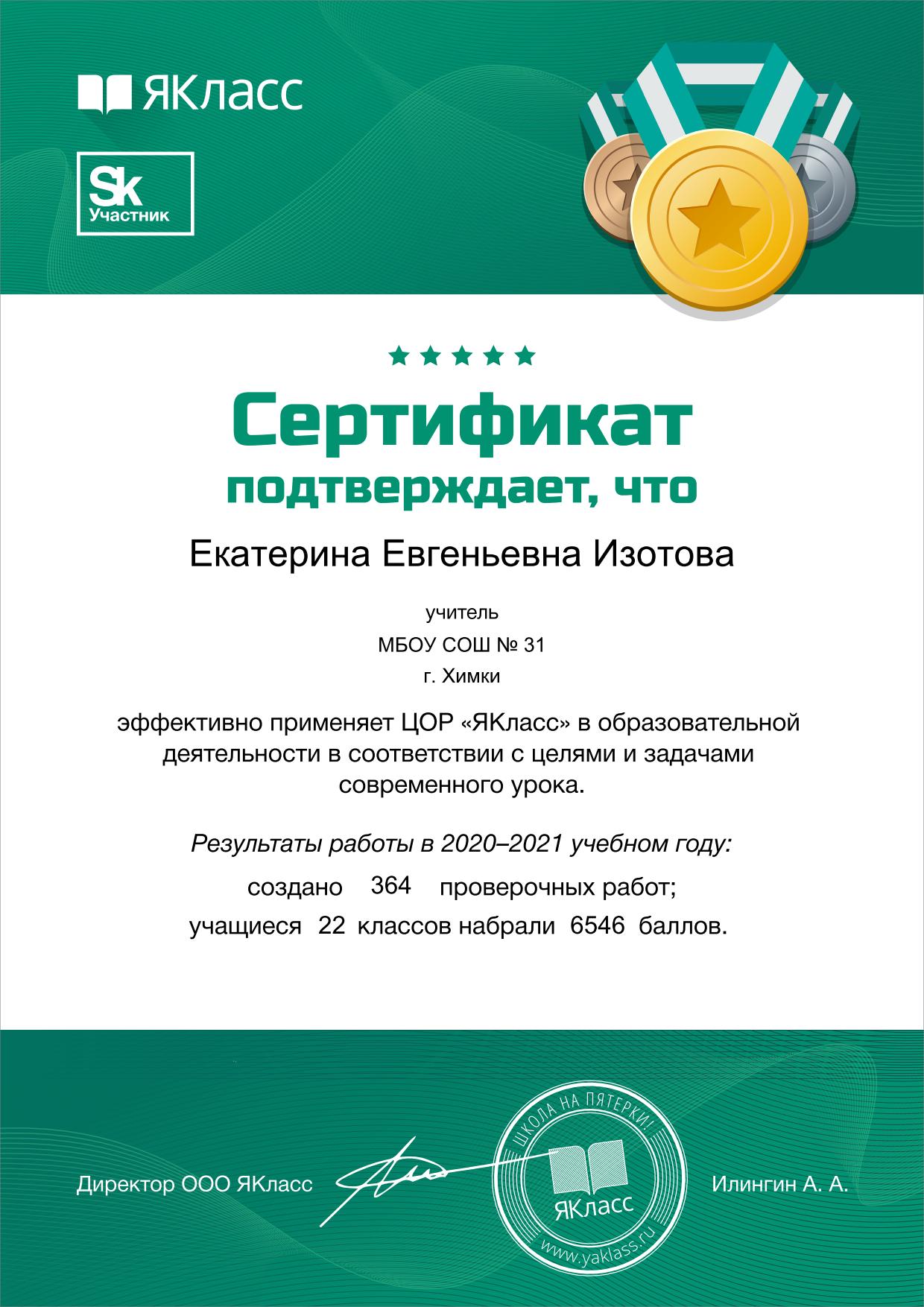 Сертификат