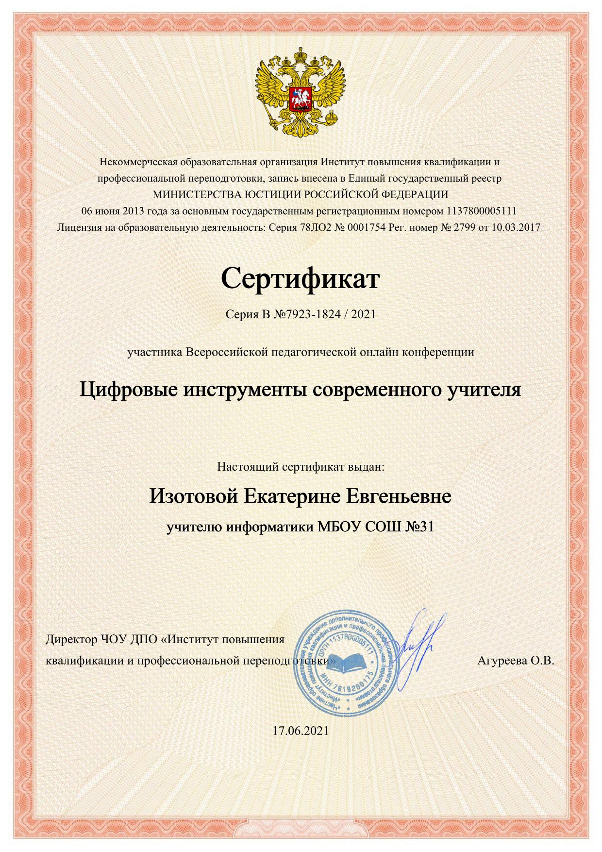 Сертификат