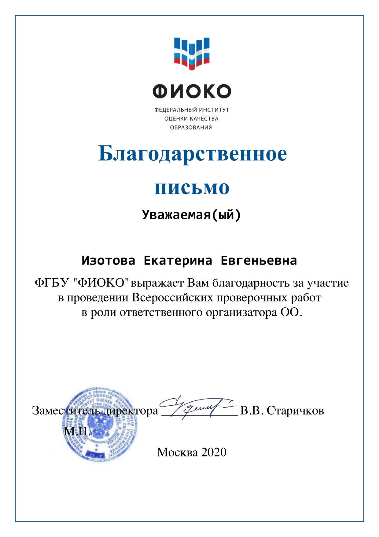 Благодарность